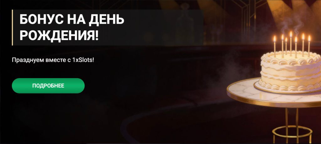 1xSlots зеркало